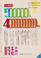 オール生活　昭和38年6月号