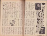 オール生活　昭和38年6月号