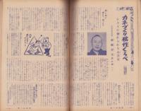 オール生活　昭和38年6月号