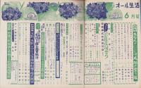 オール生活　昭和38年6月号
