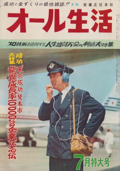 週刊少年サンデー 昭和57年7号 昭和57年2月3日号 表紙画・石渡治 週刊少年サンデー 昭和57年7号 昭和57年2月3日号 表紙画・石渡治