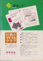 オール生活　昭和38年7月号