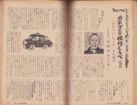 オール生活　昭和38年7月号