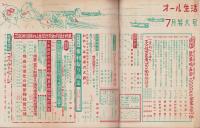オール生活　昭和38年7月号