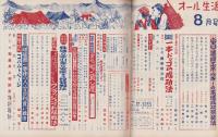 オール生活　昭和38年8月号