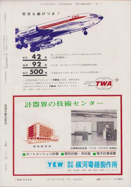 北京周報」1963創刊号-1967年 147冊 まとめ売り 抜けが多数あり