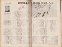 週刊ダイヤモンド　昭和38年2月11日号