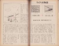 週刊ダイヤモンド　昭和38年2月11日号