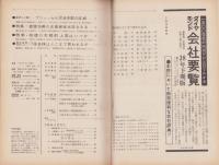 週刊ダイヤモンド　昭和38年2月11日号