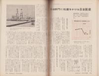 週刊ダイヤモンド　昭和38年2月25日号