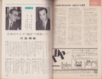 週刊ダイヤモンド　昭和38年2月25日号