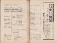 週刊ダイヤモンド　昭和38年2月25日号