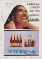 週刊ダイヤモンド　昭和38年3月4日号