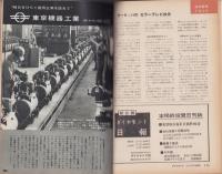 週刊ダイヤモンド　昭和38年3月4日号