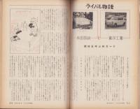 週刊ダイヤモンド　昭和38年3月4日号