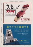 週刊ダイヤモンド　昭和38年3月25日号