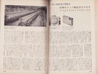 週刊ダイヤモンド　昭和38年3月25日号