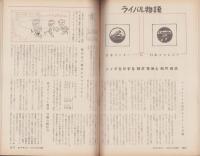 週刊ダイヤモンド　昭和38年3月25日号