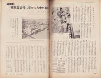 週刊ダイヤモンド　昭和38年3月25日号