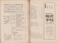 週刊ダイヤモンド　昭和38年3月25日号