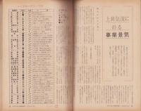 週刊ダイヤモンド　昭和38年4月5日臨時増刊号　-陽春相場に乗る有望株はなにか-