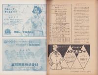 週刊ダイヤモンド　昭和38年4月5日臨時増刊号　-陽春相場に乗る有望株はなにか-