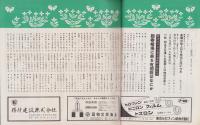 週刊ダイヤモンド　昭和38年4月5日臨時増刊号　-陽春相場に乗る有望株はなにか-