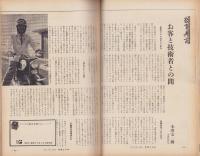 実業之日本　昭和38年9月1日号