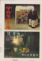 実業之日本　昭和38年12月1日号