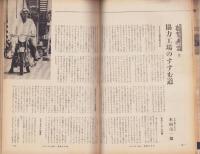 実業之日本　昭和38年12月1日号
