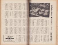 実業之日本　昭和38年12月1日号