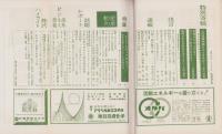 実業之日本　昭和38年12月1日号