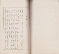 木曽路　全2冊（長野県）