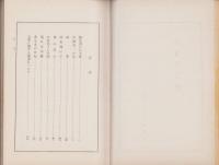 小泉八雲鈔（長野県）