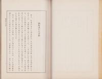 小泉八雲鈔（長野県）