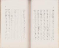 岡麓歌集（長野県）