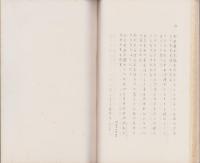 岡麓歌集（長野県）