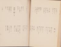 赤彦童謡集