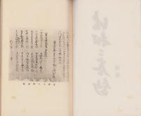 法相二巻鈔