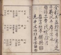 新撰和算大全