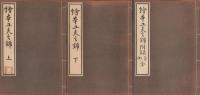 絵本工夫之錦　全3冊