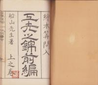 絵本工夫之錦　全3冊