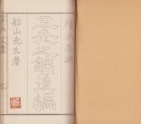 絵本工夫之錦　全3冊