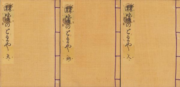 茶道 浦のとまや 全3冊(千玄室、千宗室・共編) / 古本、中古本、古書籍