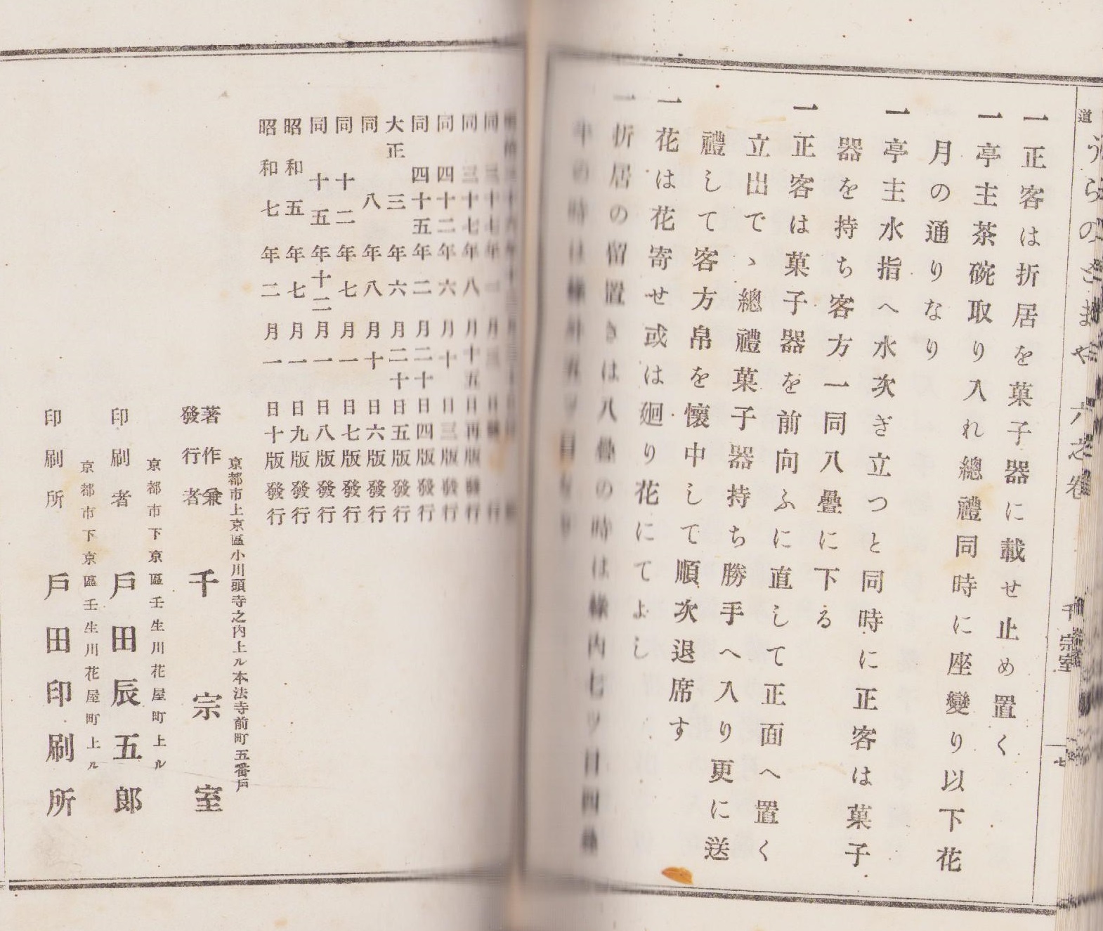 茶道 浦のとまや 全3冊(千玄室、千宗室・共編) / 古本、中古本、古書籍