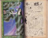 JUNE　ジュネ　復刊5号　-昭和57年7月号-　表紙画・竹宮恵子