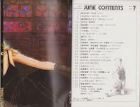 JUNE　ジュネ　復刊5号　-昭和57年7月号-　表紙画・竹宮恵子