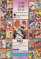 JUNE　ジュネ　復刊3号　-昭和57年3月号-　表紙画・竹宮恵子