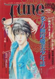 JUNE　ジュネ　60号　-平成3年9月号-　表紙画・小菅久実