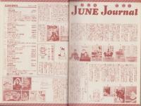 JUNE　ジュネ　60号　-平成3年9月号-　表紙画・小菅久実
